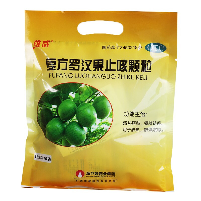 维威 复方罗汉果止咳颗粒 10g*10袋 肺热肺燥咳嗽镇咳祛痰咳嗽药咳嗽