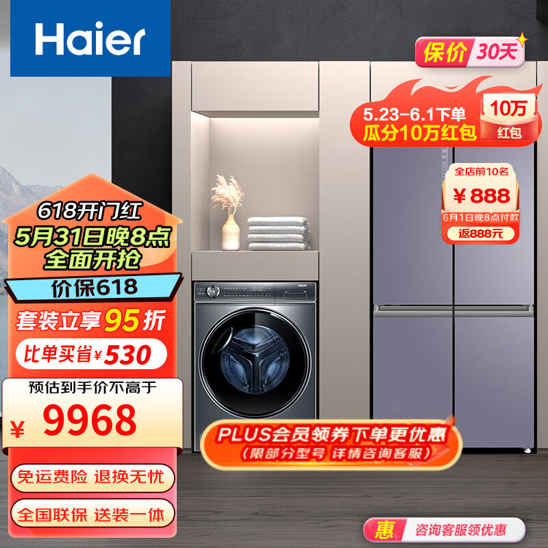 Haier/海尔冰洗套装 656升双变频十字对开EPP超净电冰箱+10公斤精华洗洗烘一体洗衣机 656+14376洗烘