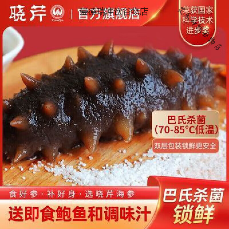 食怀晓芹 即食海参 40-60只 大连 辽刺参 开袋即食  工厂直发 1500g