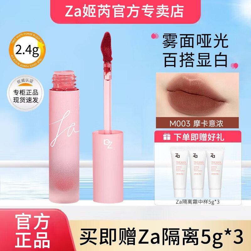 姬芮ZA唇釉菲林假日唇泥口红雾面哑光不拔干百搭显白唇膏送女友送闺蜜  M003 摩卡意浓
