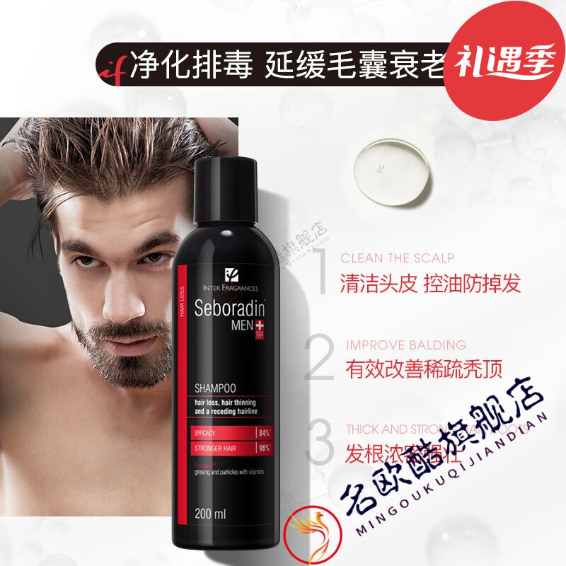 斯伯丁洗发水现货直发seboradin丝柏汀男士洗发水脂溢性无硅油洗发水