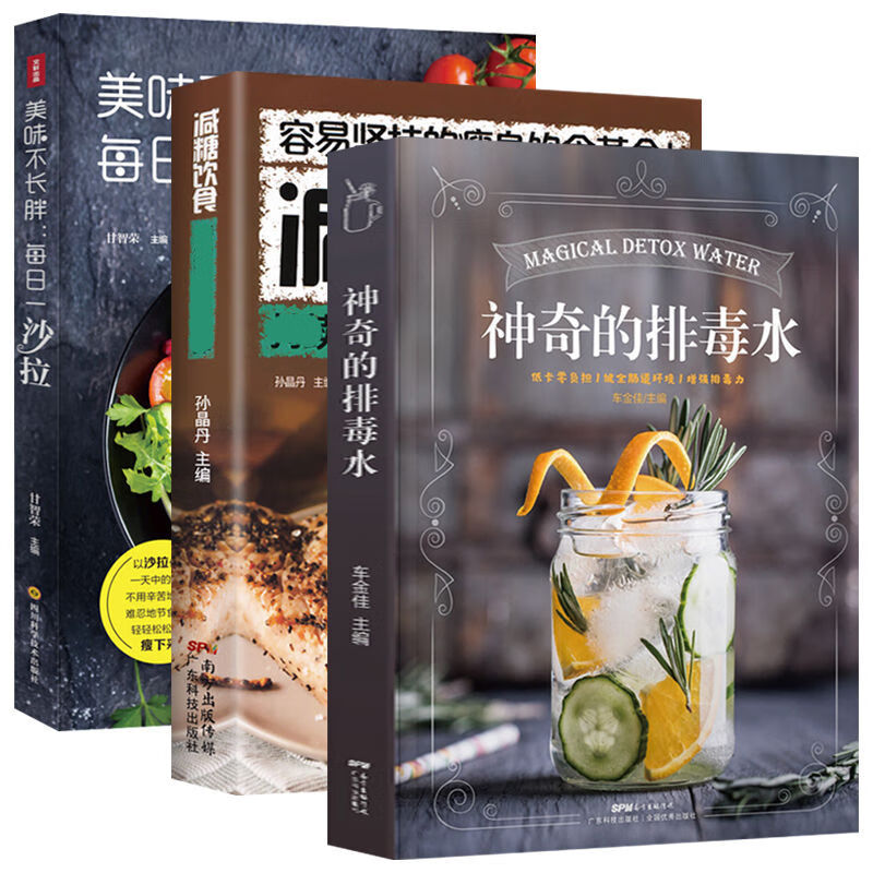 减糖饮食 ；减糖生活书 营养餐食谱控糖低脂减脂健身健康美容书 4.沙拉食谱+水+减糖饮食餐