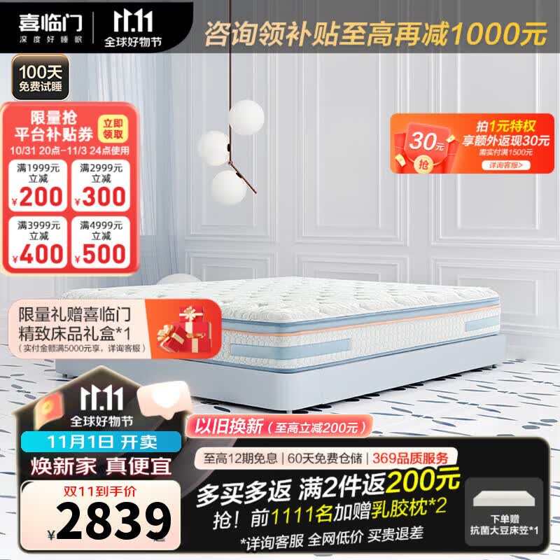 喜临门床垫 软硬两用双面睡感 七区感应弹簧床垫 抗菌防螨 黄麻床垫  漾 床垫【杨洋主题款】厚度24cm 1.8米*2米高性价比高么？