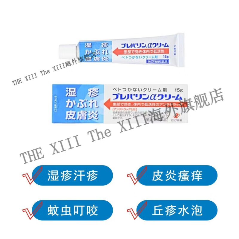 万宁(mannings)湿疹膏止痒日本新药工业湿疹膏蓝色霜膏原装 日本直邮 15g/盒 湿疹膏蓝色霜膏干燥患部15g