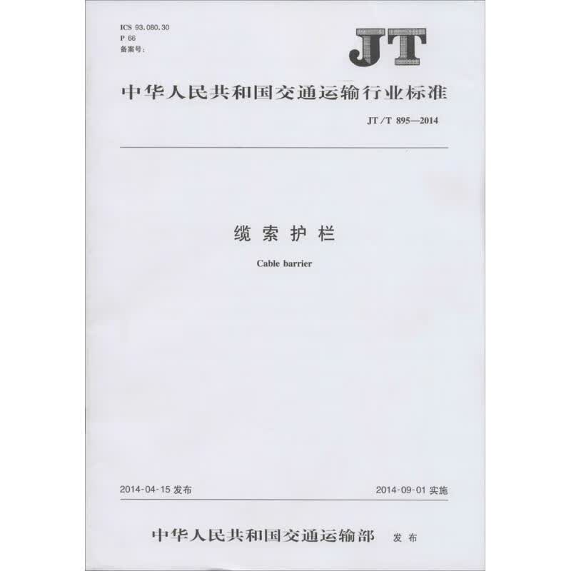 缆索护栏