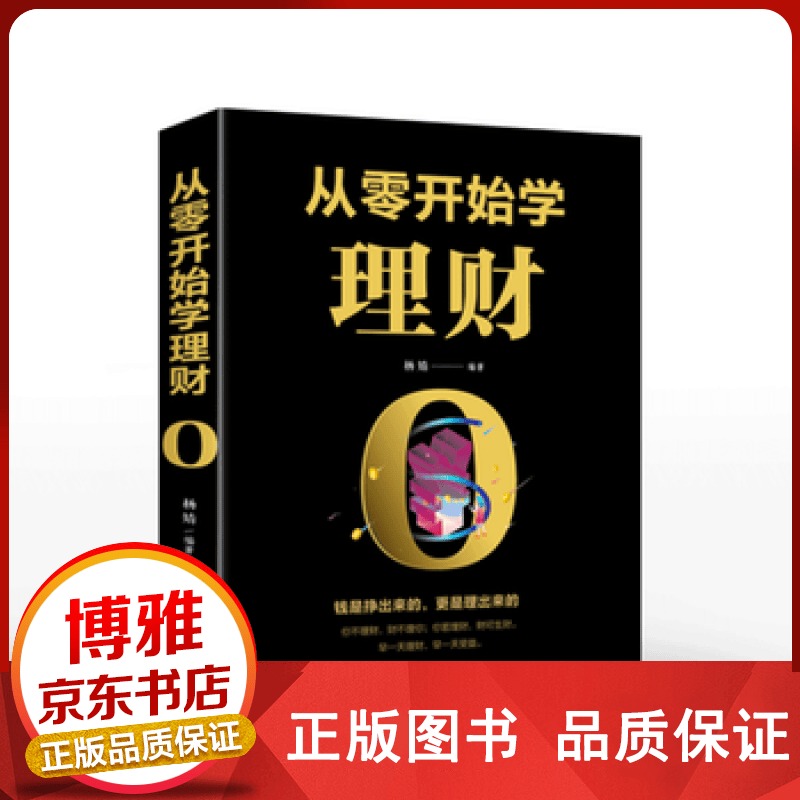 从零开始学理财 【百元神卷】