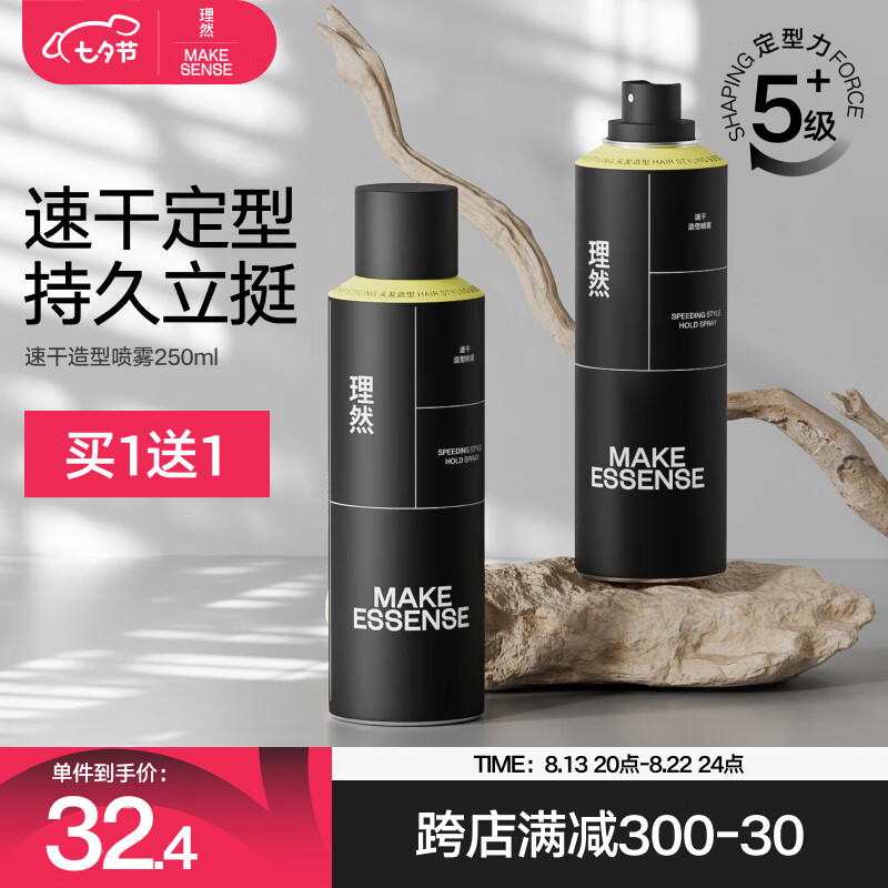 理然发胶定型喷雾发泥速干哑光塑型持久不塌自然立挺造型喷雾250ml高性价比高么？