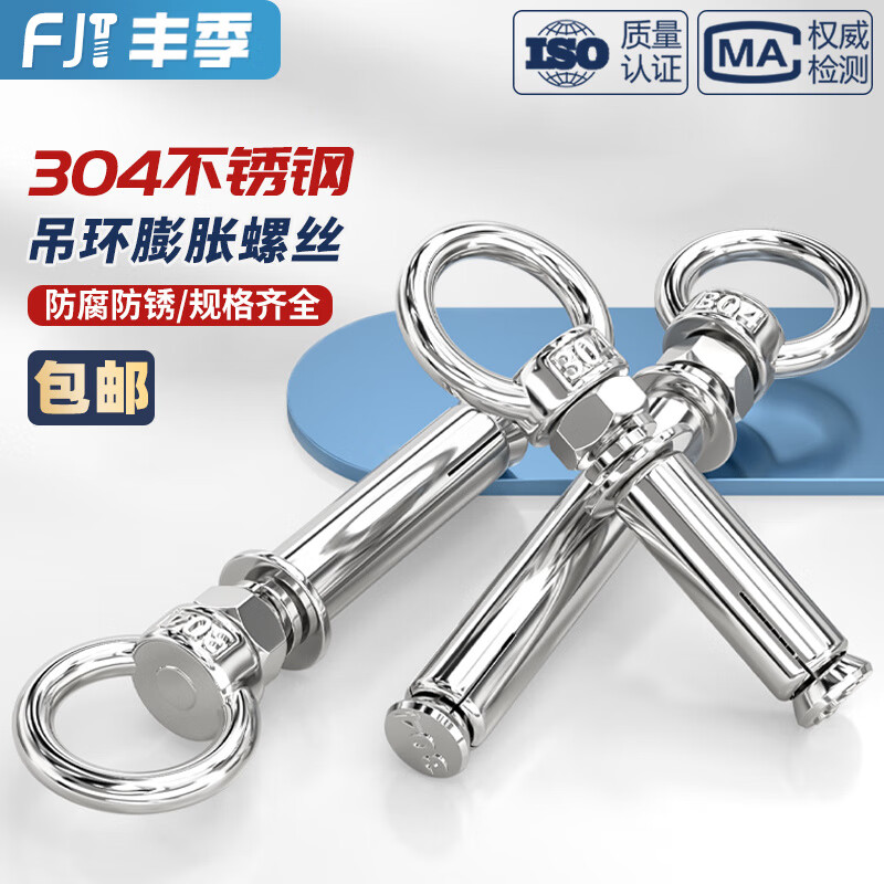 丰季 M6M8-M20 304不锈钢膨胀螺丝带环挂钩带圈加长万能吊环膨胀螺栓 M12*80(吊环)