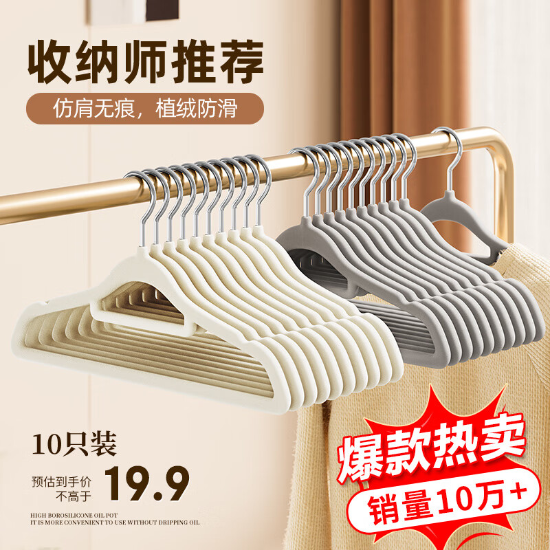 JEKO&JEKO植绒衣架无痕晾衣架子衣服架挂衣架衣撑衣挂衣柜衣架米白10只高性价比高么？