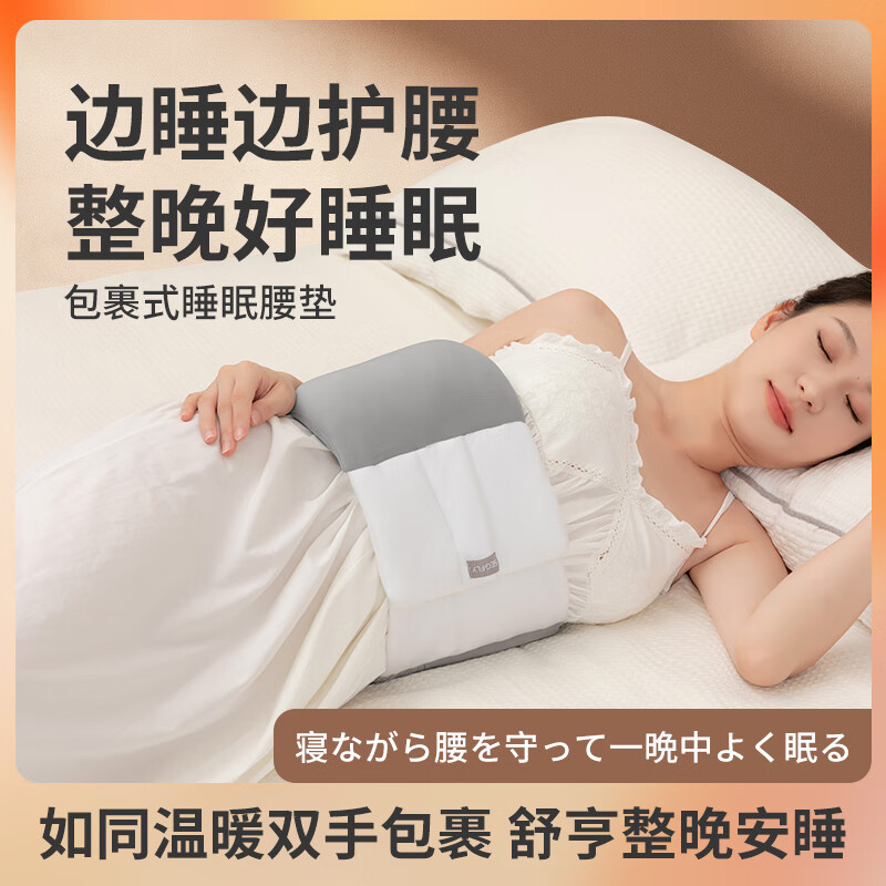 iSegfly腰枕睡觉护腰带腰间盘突出睡觉腰垫护腰枕睡眠护腰带腰靠腰托靠背 灰色常规款(120斤以下适用)