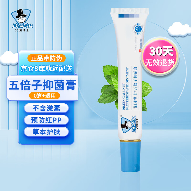 艾因博士五倍子婴儿专用护臀膏20g滋润屁屁乐新生儿红屁屁乐淹红