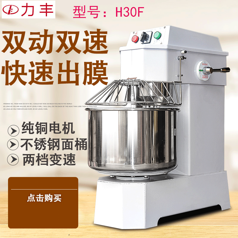 力丰商用和面机揉面机双速双动打面机包子面比萨和面机 H30F/35L/和面量12.5公斤 电压380V（三相电）怎么样,好用不?