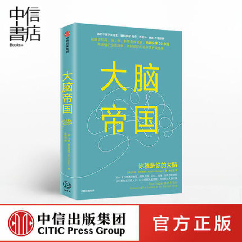 大脑帝国 卡娅 努尔英恩 著 诺贝尔医学奖得主属于什么档次？