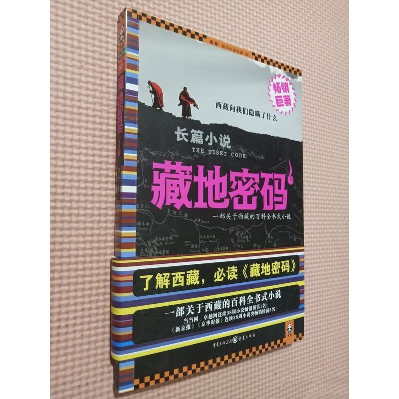 书藏地密码1何马重庆出社 老本初旧珍藏