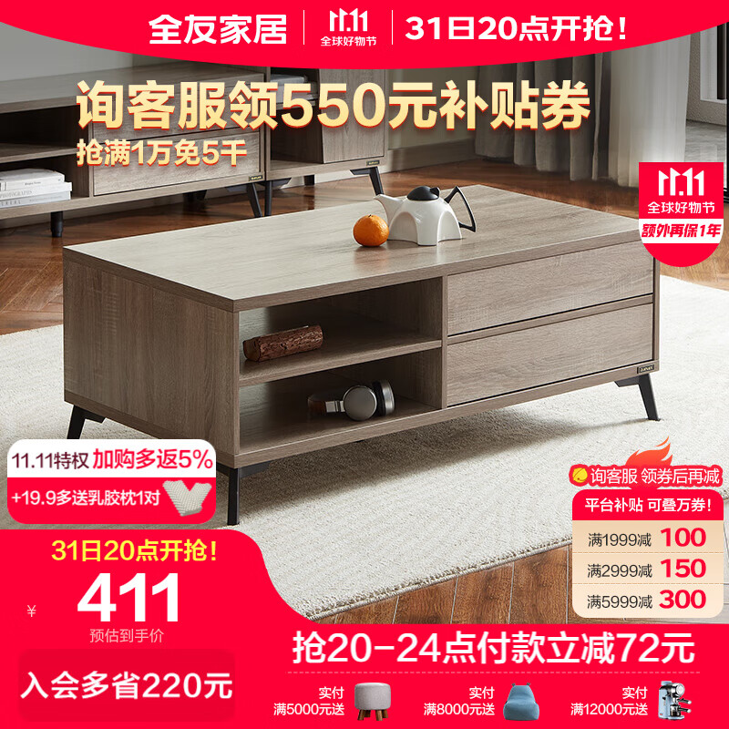 全友家居 现代简约茶几客厅家具 原木色边几茶桌 多区储物670103A使用感如何?
