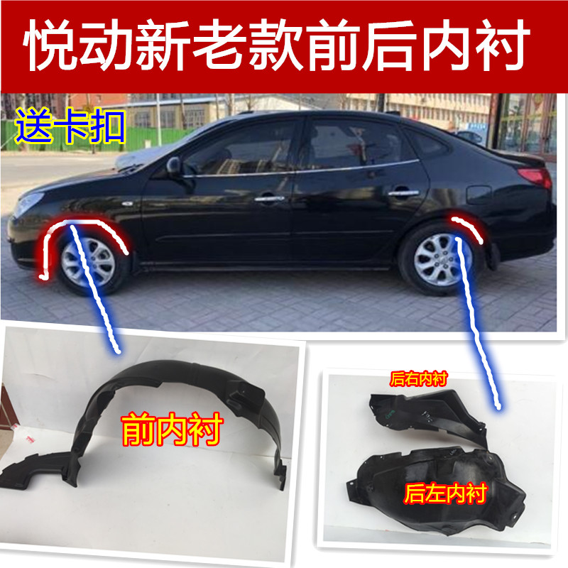啡烽适用于北京现代悦动叶子板内衬前轮内衬翼子板内衬挡泥板胶护板 前右内衬悦动0816款怎么看?