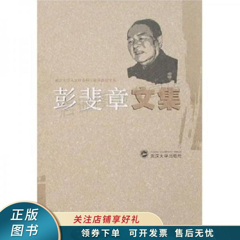 彭斐章文集