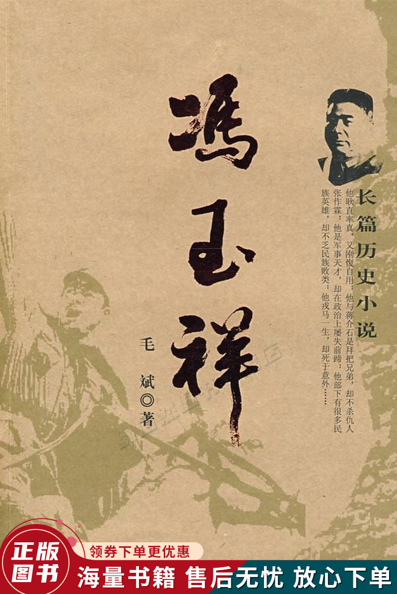 长篇历史小说:冯玉祥