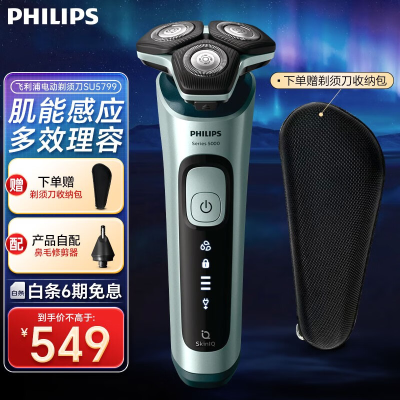 飞利浦su5799和s5832哪个好（飞利浦SU5799修剪器到底如何,值得入手吗）