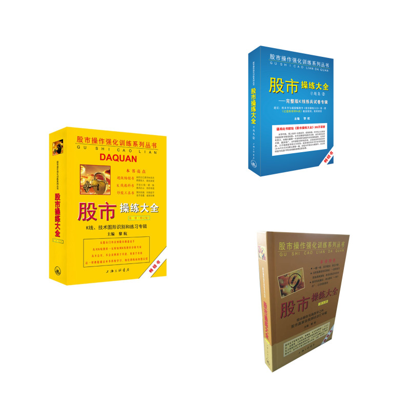 股市操练大全系列3