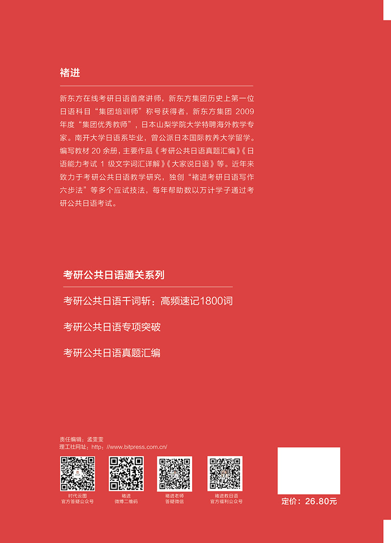 考研公共日语专项突破