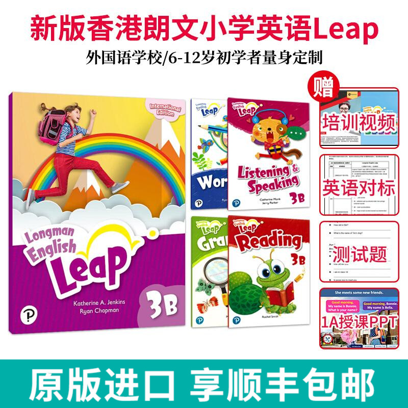 【麦凯思图书】培生朗文原版 Longman English Leap 国际版1A-6B书+4册少儿英语小学综合教材 3B级别 1本学生书+4本练习册