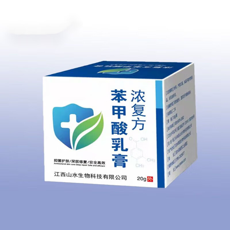 【药房直售】浓复方苯甲酸软膏 苯甲酸软膏 去角质足癣真菌脚后跟 单