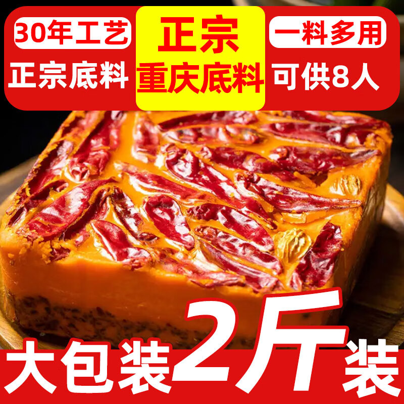 鄉(xiāng)頭哩火鍋底料2斤正宗重慶麻辣火鍋料四川家用商用紅油牛油老火鍋食材 【劃算】2包1000g