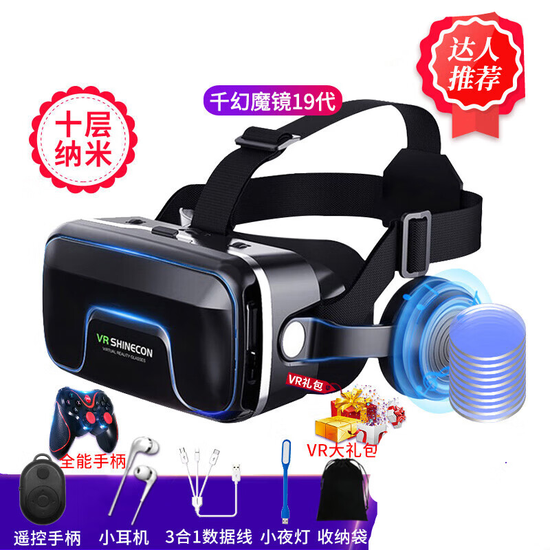 保密发货vr眼镜手机专用3d盒子VR女友一体机虚拟现实ar设备智 2023新上市千幻魔镜19代达人