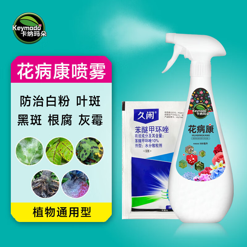 卡纳玛朵花卉杀菌剂喷雾绿植多肉养花防治白粉病黑斑病叶斑病根腐病黑霉病 5甲环锉1花病康瓶使用感如何?