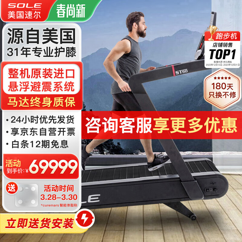 速尔（SOLE）美国品牌跑步机家庭用商用家用走步机健身房整机进口健身器材ST90