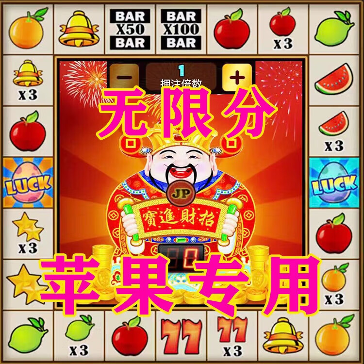 水果机游戏苹果版财神开火车大四喜大满贯安卓ios童年的回忆 豪华版