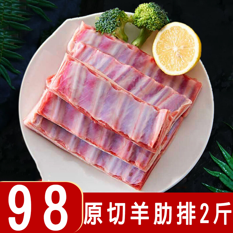 新鲜羊标排羊肋排羊排冷冻羊排骨生鲜羊肉羊肋排烧烤食材 羊肋排2斤