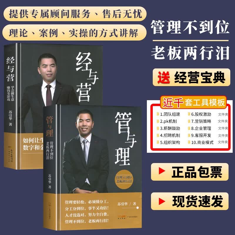薪与酬+管与理+经与营 苏引华著个体工商商业思维 经营靠理念赚钱靠管理商业思维企业管理老板要轻松需要懂分工 新华书店旗舰店企业经营管理书籍成功学企业经营管理书籍薪酬设计与绩效考核全案 股权激励 管与理