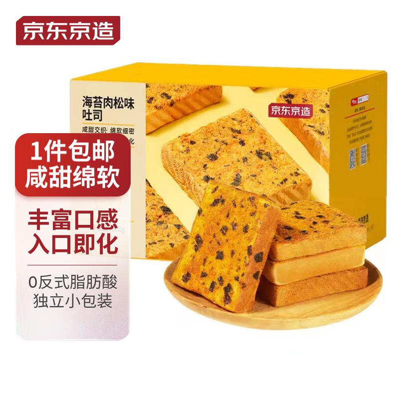 京东京造海苔肉松吐司500g  独立小袋营养早餐休闲零食办公室小吃整箱充饥高性价比高么？