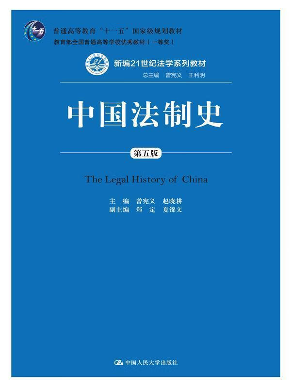 中国法制史-第五版高性价比高么？
