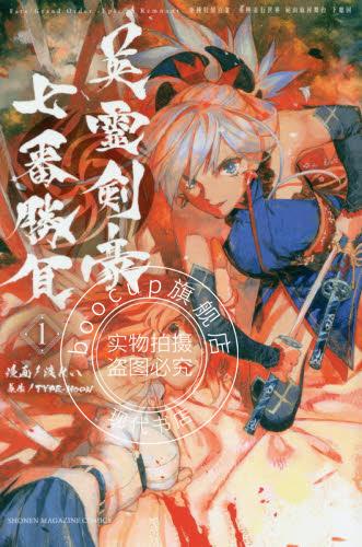 现货 进口日文 漫画 Fate/Grand Order Epic of Remnant亜種