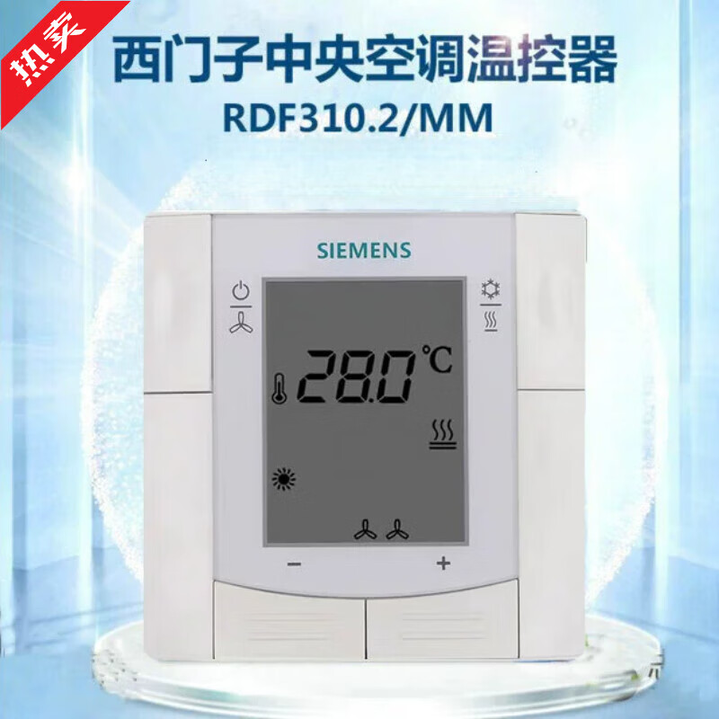 西门子能源西门子中央空调液晶温控器 温度控制器 风机盘管开关面板