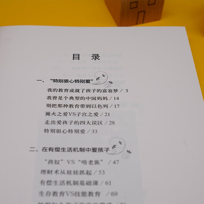 特别狠心特别爱（新版）详情图
