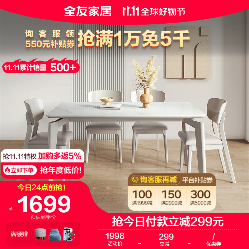全友家居 餐桌现代简约岩板餐桌椅组合亮光台面餐厅长方形桌子DW1120怎么看?