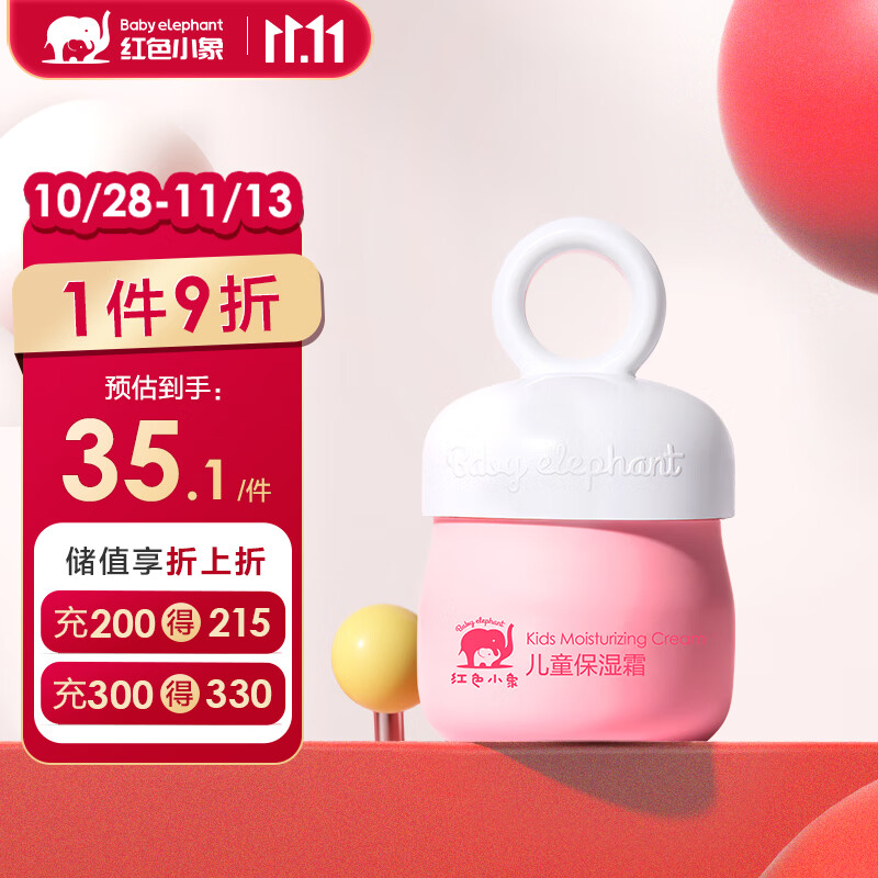 红色小象保湿霜25g 儿童宝宝幼儿面霜乳液 婴儿护肤补水滋润保湿擦脸霜怎么样,好用不?