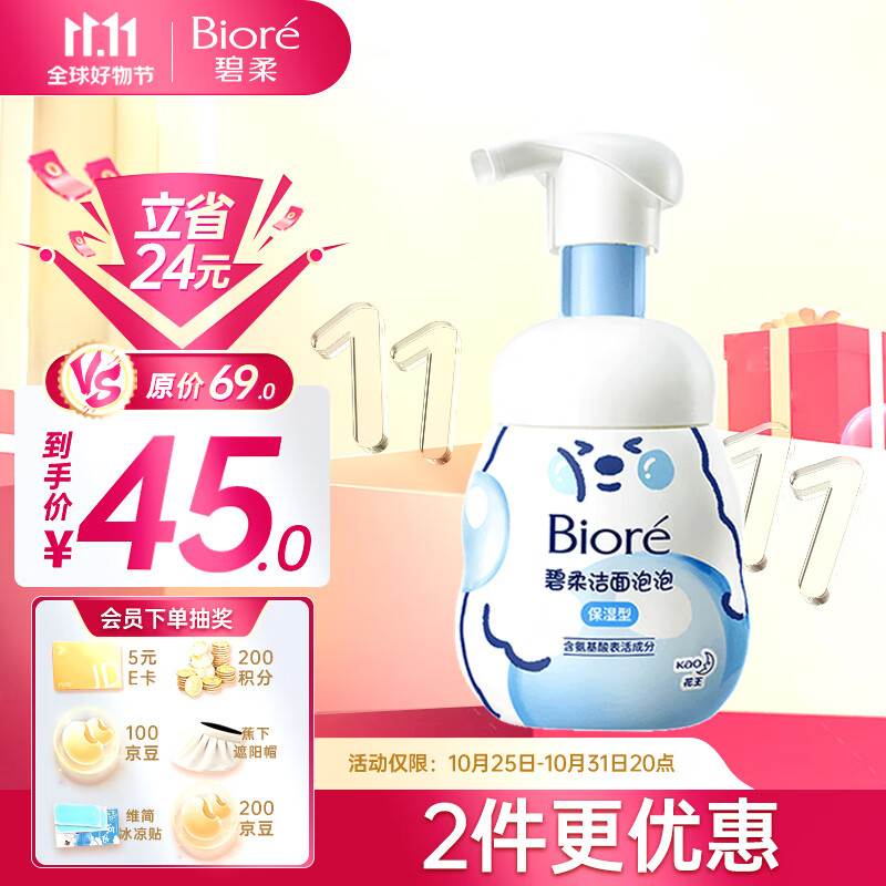 碧柔（Biore）氨基酸洁面泡泡洗面奶160ml 深层清洁水润保湿型怎么样,好用不?