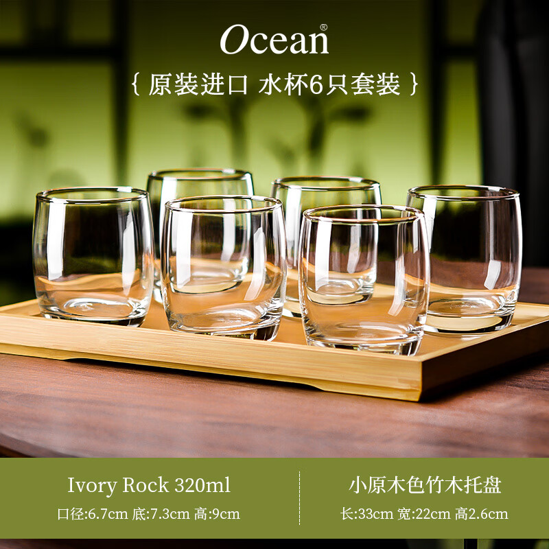 Ocean 进口玻璃杯四方杯洋酒威士忌玻璃家用饮料杯果汁杯喝酒杯子套装 Ocean矮款艾弗利320ml6只+竹盘