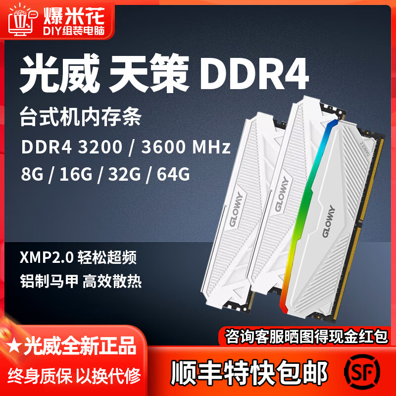 光威（Gloway）天策ddr4台式机电脑内存条8g/16g双通道3200/3600马甲条灯条 【顺丰特快】天策II RGB 16GX2 3600