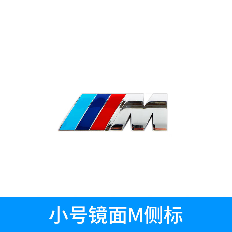 凯熙宝马新1系3系4系5系m标侧标尾标宝马x1x2x3x4x5改装叶子板运动m标