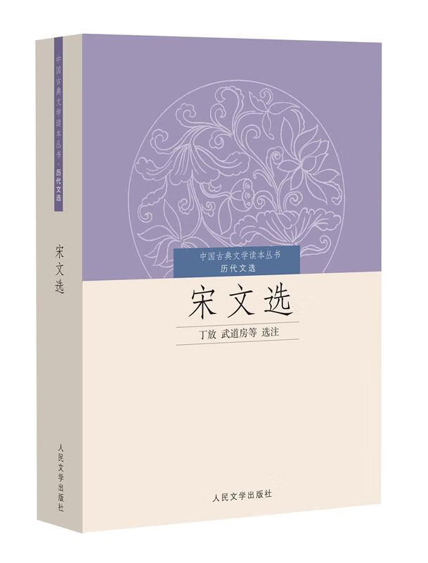 宋文选【正版特惠】