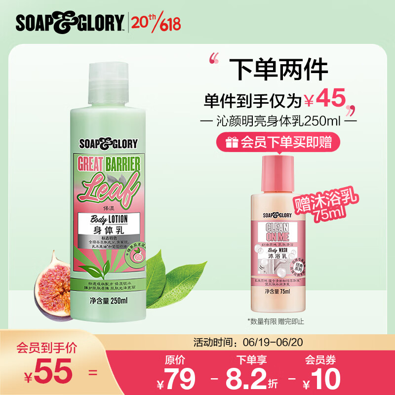 SOAP&GLORY身体乳