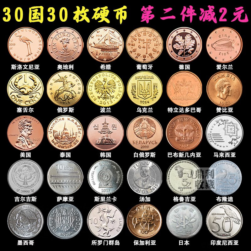 邮币卡 外国硬币30国30枚不重复国家地区不同钱币各国