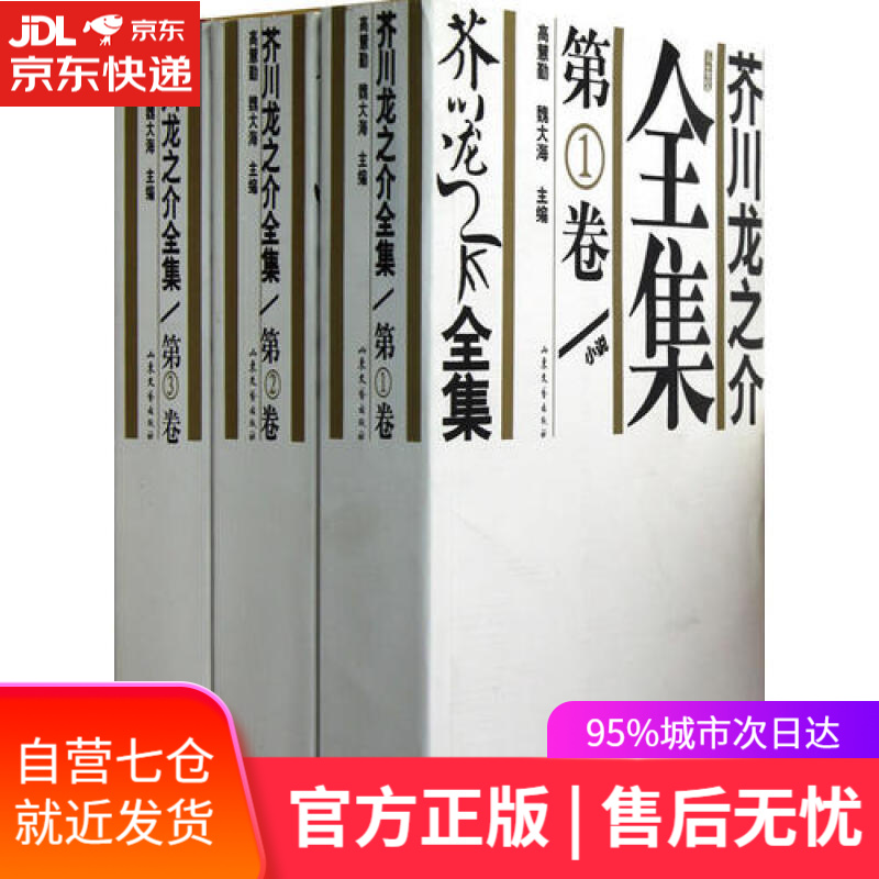 【新华书店】芥川龙之介全集（套装共5册）