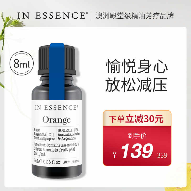 in essence澳洲ie精油甜橙天然植物单方精油香薰全身按摩愉悦身心面部